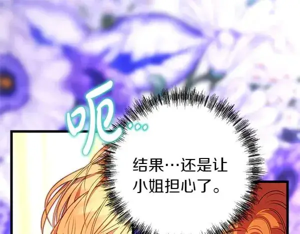 漫画《反正是欧风小甜漫》第119话 忏悔第51张图