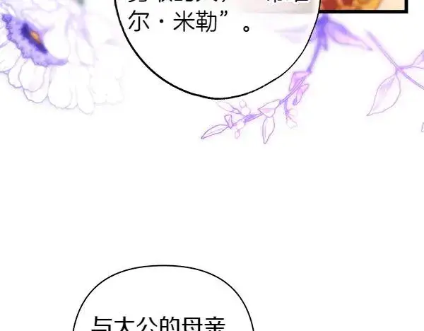 漫画《反正是欧风小甜漫》第119话 忏悔第54张图