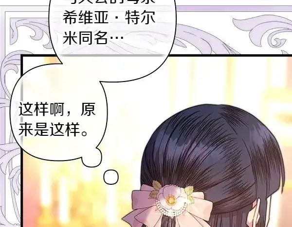 漫画《反正是欧风小甜漫》第119话 忏悔第55张图