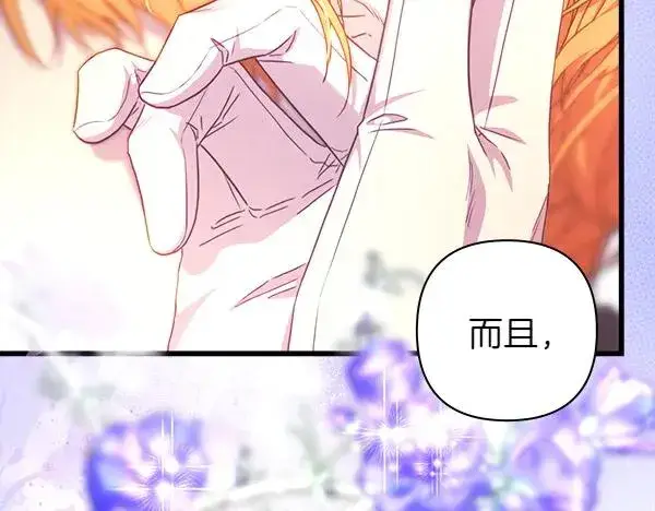 漫画《反正是欧风小甜漫》第119话 忏悔第59张图