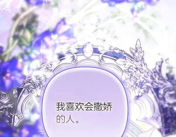 漫画《反正是欧风小甜漫》第119话 忏悔第60张图