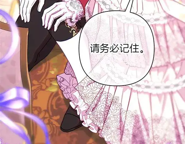 漫画《反正是欧风小甜漫》第119话 忏悔第67张图