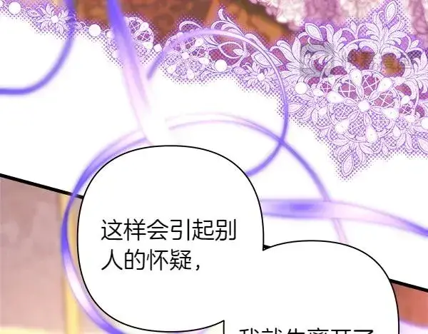 漫画《反正是欧风小甜漫》第119话 忏悔第68张图