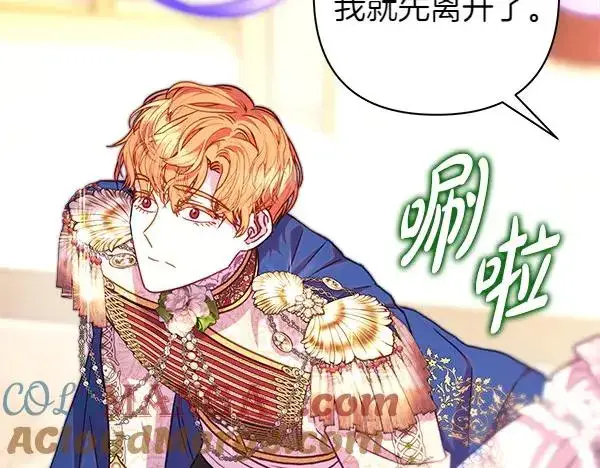 漫画《反正是欧风小甜漫》第119话 忏悔第69张图