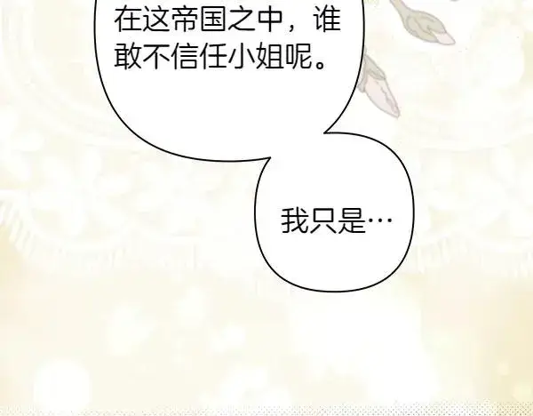 漫画《反正是欧风小甜漫》第119话 忏悔第7张图