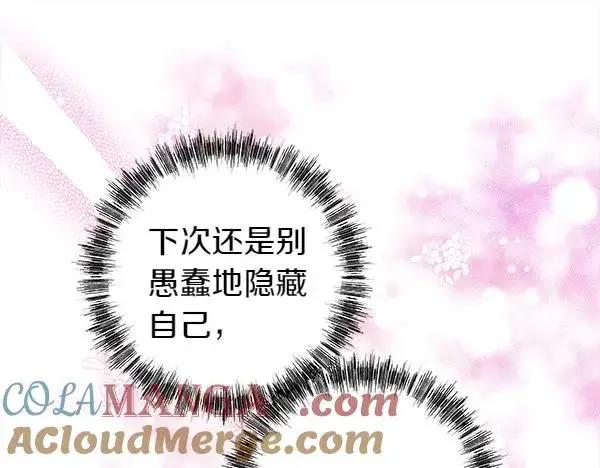 漫画《反正是欧风小甜漫》第119话 忏悔第77张图