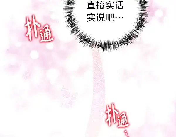 漫画《反正是欧风小甜漫》第119话 忏悔第78张图