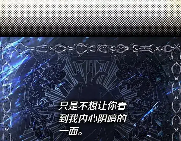 漫画《反正是欧风小甜漫》第119话 忏悔第8张图