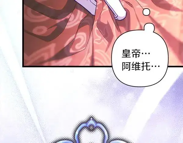 漫画《反正是欧风小甜漫》第119话 忏悔第84张图