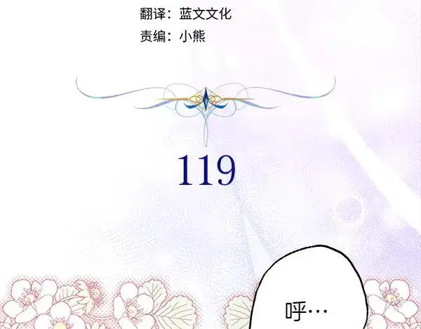 漫画《反正是欧风小甜漫》第119话 忏悔第92张图