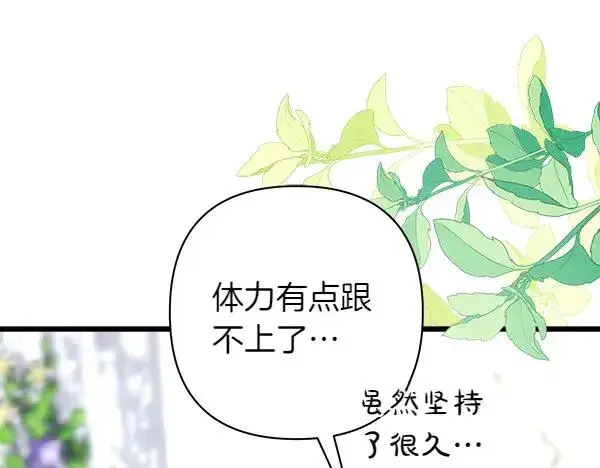 漫画《反正是欧风小甜漫》第119话 忏悔第96张图