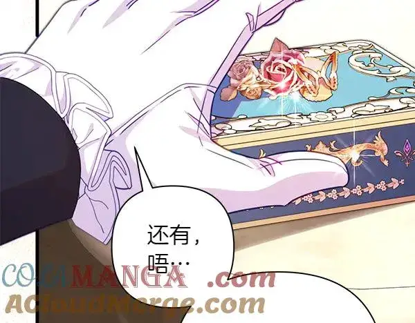 漫画《反正是欧风小甜漫》第120话 完美的生日第101张图