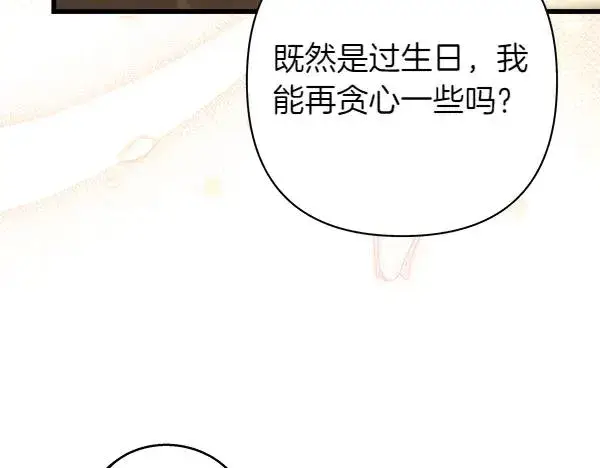漫画《反正是欧风小甜漫》第120话 完美的生日第102张图