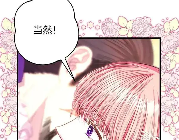 漫画《反正是欧风小甜漫》第120话 完美的生日第103张图