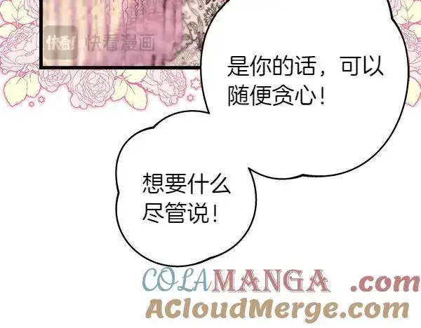 漫画《反正是欧风小甜漫》第120话 完美的生日第105张图