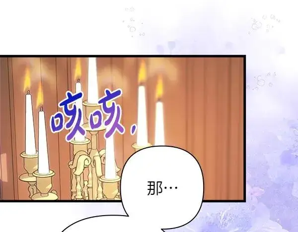 漫画《反正是欧风小甜漫》第120话 完美的生日第106张图