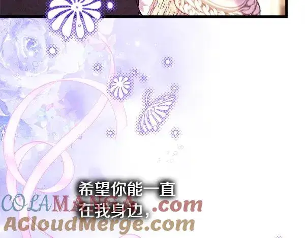 漫画《反正是欧风小甜漫》第120话 完美的生日第109张图