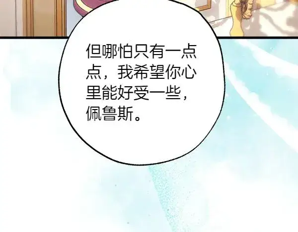漫画《反正是欧风小甜漫》第120话 完美的生日第11张图