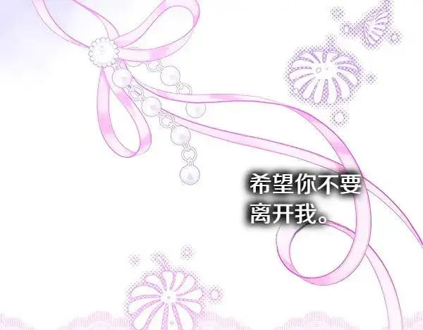 漫画《反正是欧风小甜漫》第120话 完美的生日第110张图