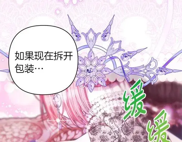 漫画《反正是欧风小甜漫》第120话 完美的生日第111张图
