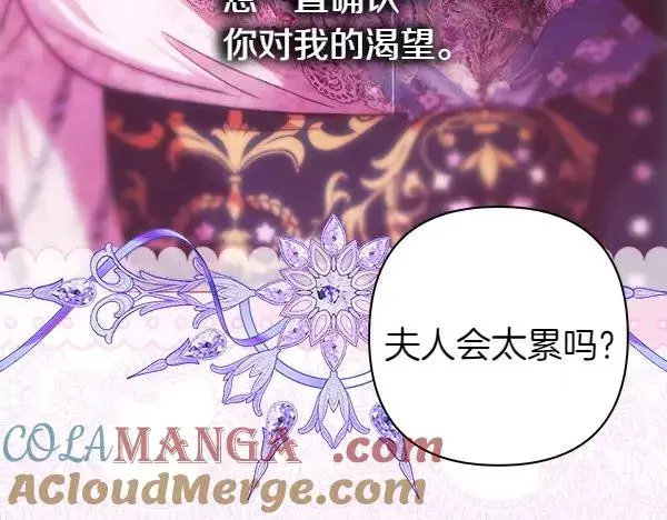 漫画《反正是欧风小甜漫》第120话 完美的生日第113张图