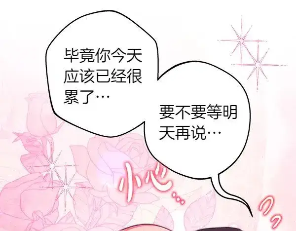 漫画《反正是欧风小甜漫》第120话 完美的生日第115张图