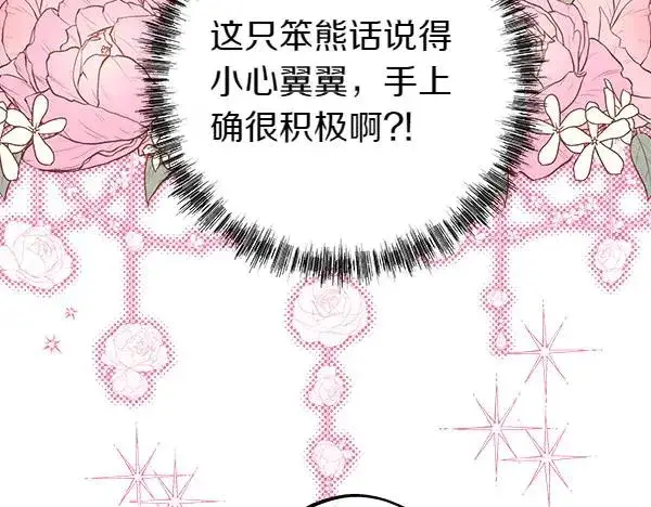 漫画《反正是欧风小甜漫》第120话 完美的生日第119张图