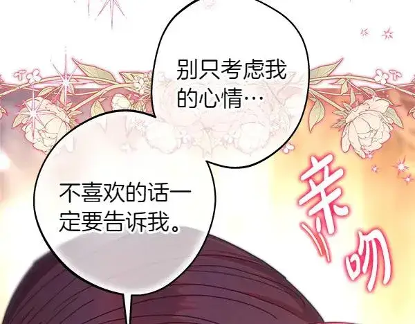 漫画《反正是欧风小甜漫》第120话 完美的生日第120张图