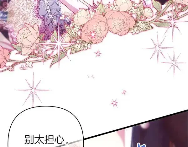 漫画《反正是欧风小甜漫》第120话 完美的生日第123张图