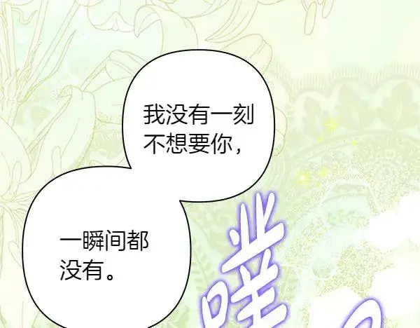 漫画《反正是欧风小甜漫》第120话 完美的生日第126张图