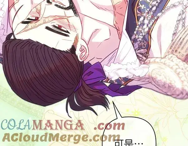 漫画《反正是欧风小甜漫》第120话 完美的生日第129张图