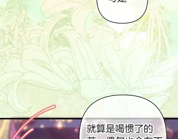 漫画《反正是欧风小甜漫》第120话 完美的生日第130张图