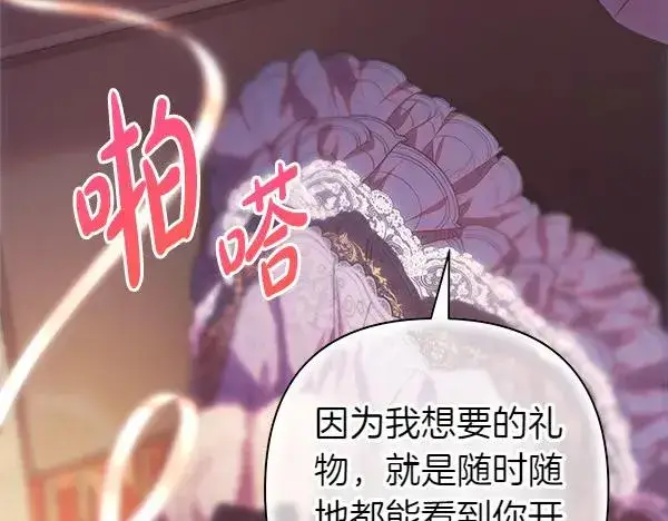 漫画《反正是欧风小甜漫》第120话 完美的生日第135张图