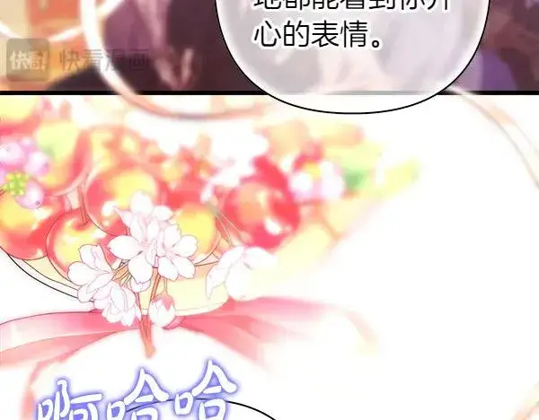 漫画《反正是欧风小甜漫》第120话 完美的生日第136张图