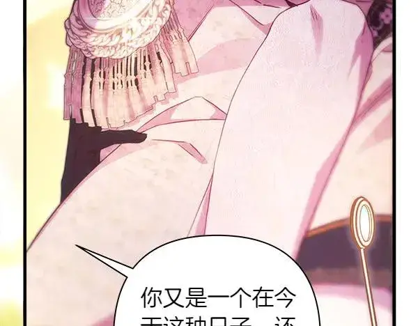 漫画《反正是欧风小甜漫》第120话 完美的生日第138张图