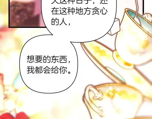 漫画《反正是欧风小甜漫》第120话 完美的生日第139张图