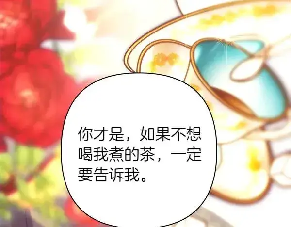 漫画《反正是欧风小甜漫》第120话 完美的生日第140张图