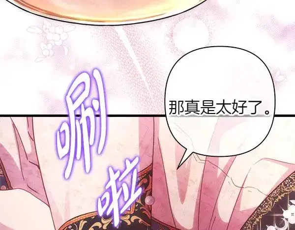 漫画《反正是欧风小甜漫》第120话 完美的生日第146张图