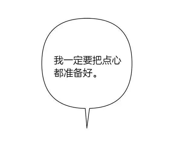 漫画《反正是欧风小甜漫》第120话 完美的生日第151张图