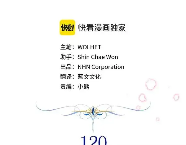 漫画《反正是欧风小甜漫》第120话 完美的生日第158张图