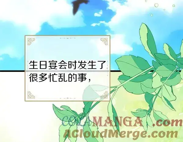 漫画《反正是欧风小甜漫》第120话 完美的生日第161张图