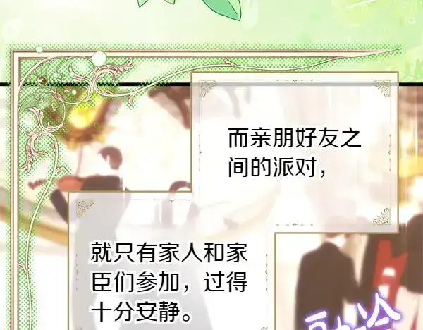 漫画《反正是欧风小甜漫》第120话 完美的生日第162张图