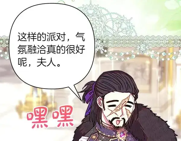 漫画《反正是欧风小甜漫》第120话 完美的生日第166张图
