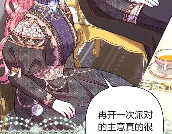 漫画《反正是欧风小甜漫》第120话 完美的生日第168张图