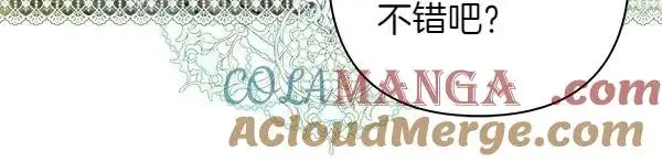 漫画《反正是欧风小甜漫》第120话 完美的生日第169张图