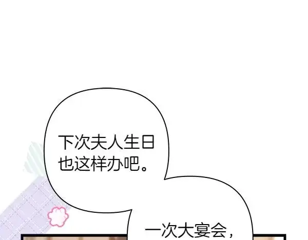 漫画《反正是欧风小甜漫》第120话 完美的生日第170张图