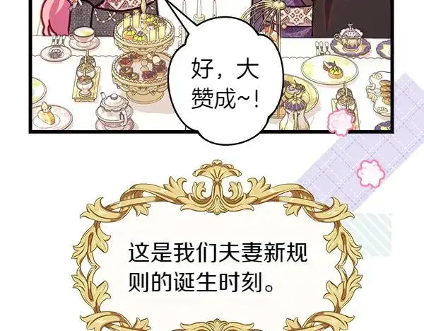 漫画《反正是欧风小甜漫》第120话 完美的生日第172张图