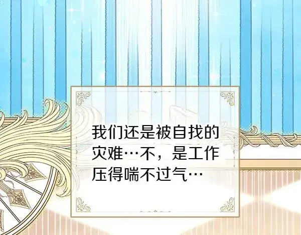 漫画《反正是欧风小甜漫》第120话 完美的生日第174张图
