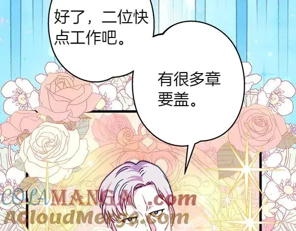 漫画《反正是欧风小甜漫》第120话 完美的生日第177张图