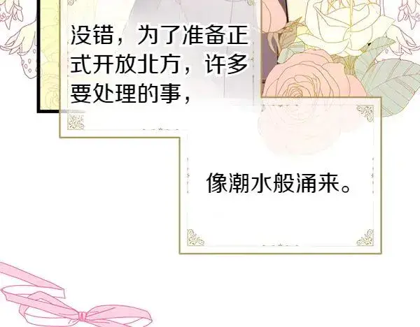 漫画《反正是欧风小甜漫》第120话 完美的生日第179张图